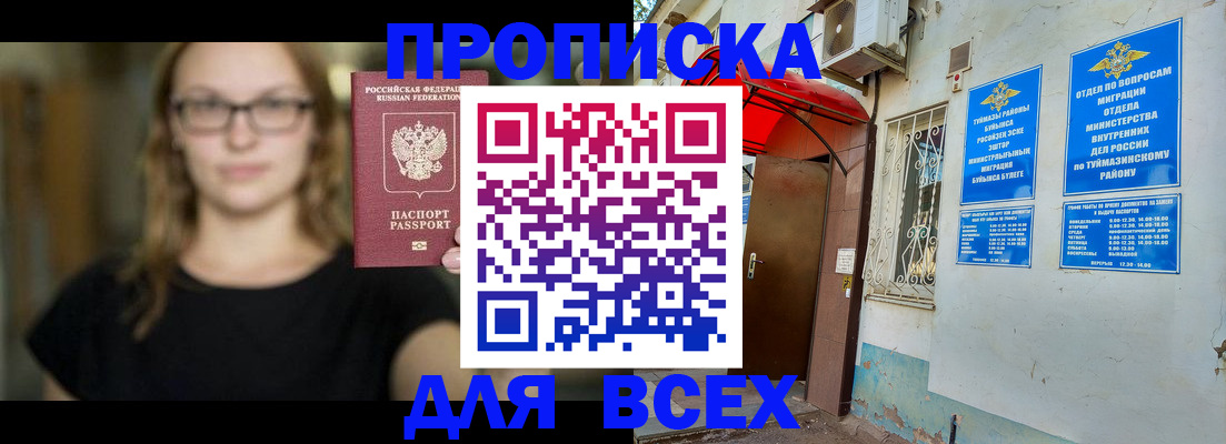 прописка от собственника в Нижегородской области
