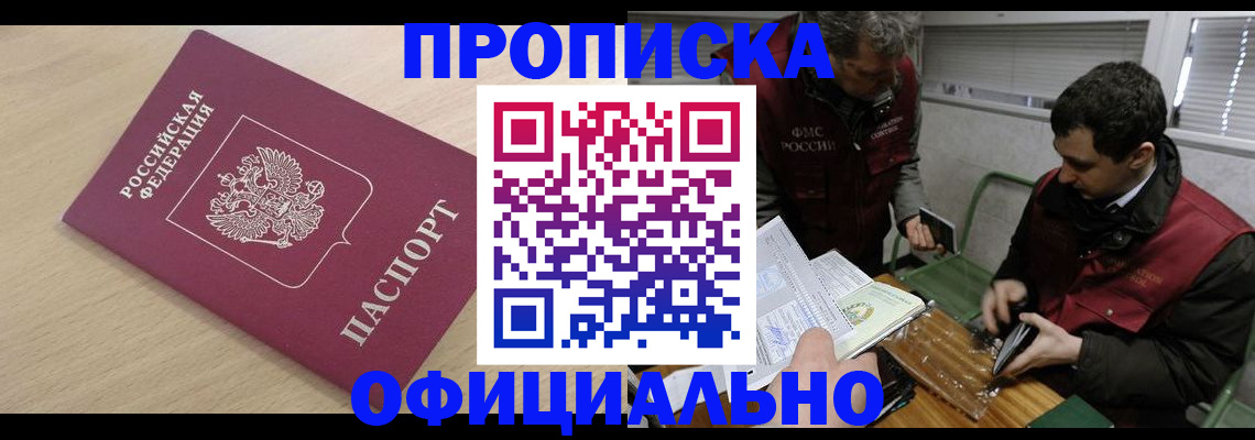 прописка для работы в Нижегородской области